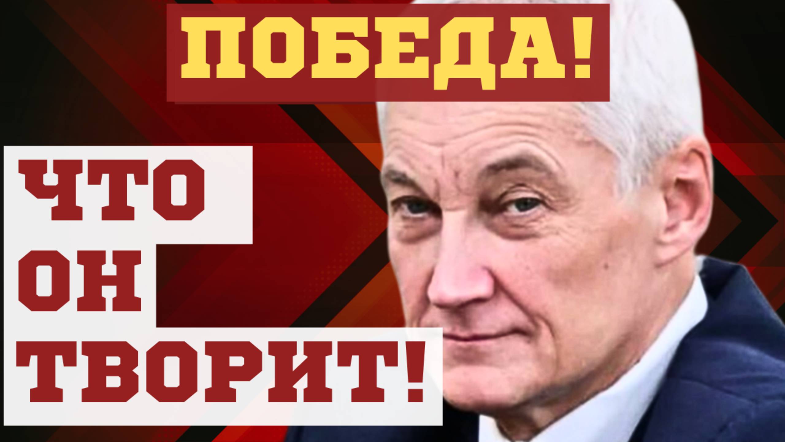 ТОЛЬКО ПОСМОТРИТЕ ЧТО СОТВОРИЛ министр обороны АНДРЕЙ БЕЛОУСОВ во время поездки в КНДР Пхеньян