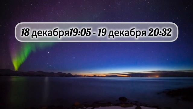 Критические сатанинские дни в декабре 2024 года