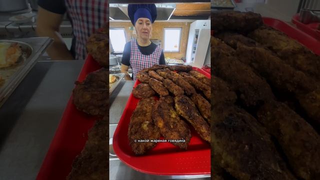 Как у нас кормят?
