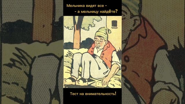 Тест на внимательность