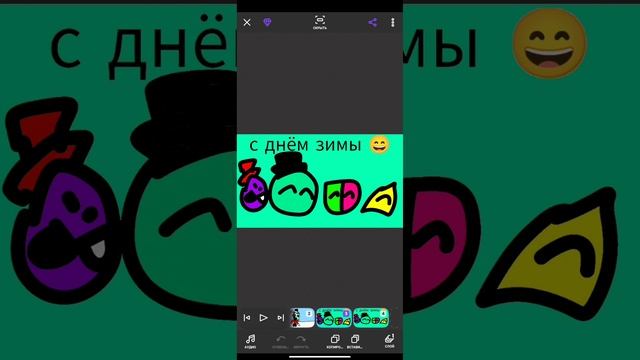 поздравляю с днем зимы 😄😄😄😄😄😄😃😃😃😃😃🥴🥴🥴🥴🥴🥴