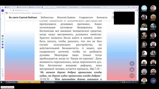 №24. Пособие по Евангелию от Мк. 5:1-20.  Ведущий Александр Борцов. 01.12.2024