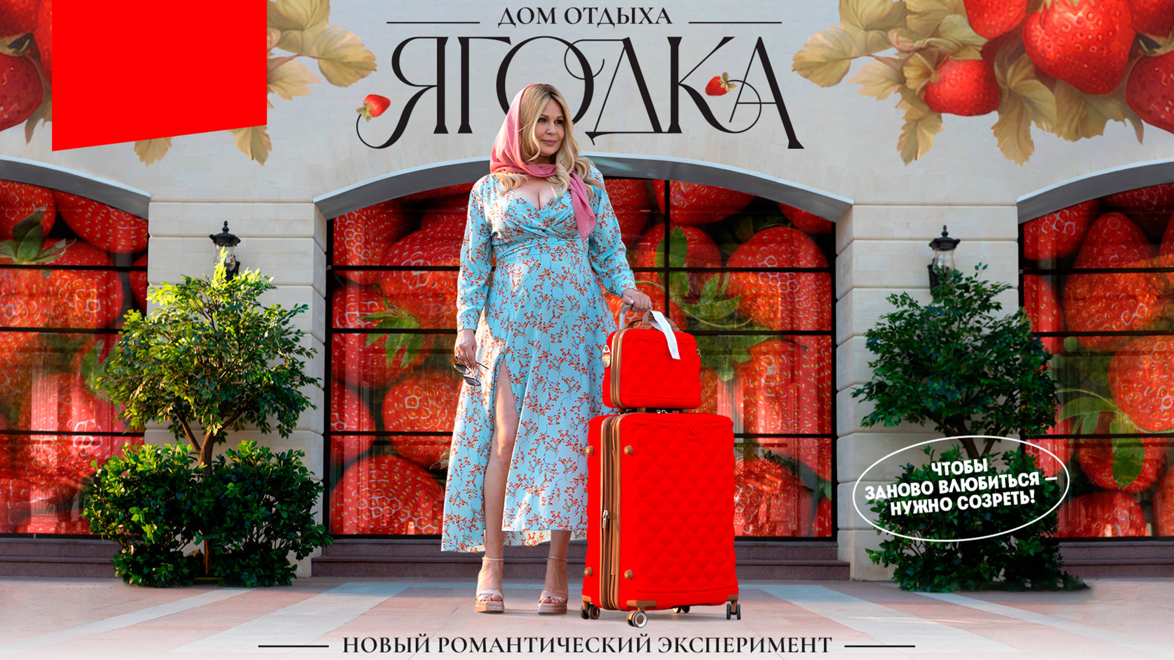 Дом отдыха Ягодка - 2 сезон, 7 серия смотреть онлайн