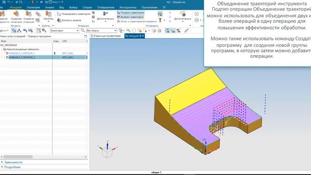 Объединение операций в NX
