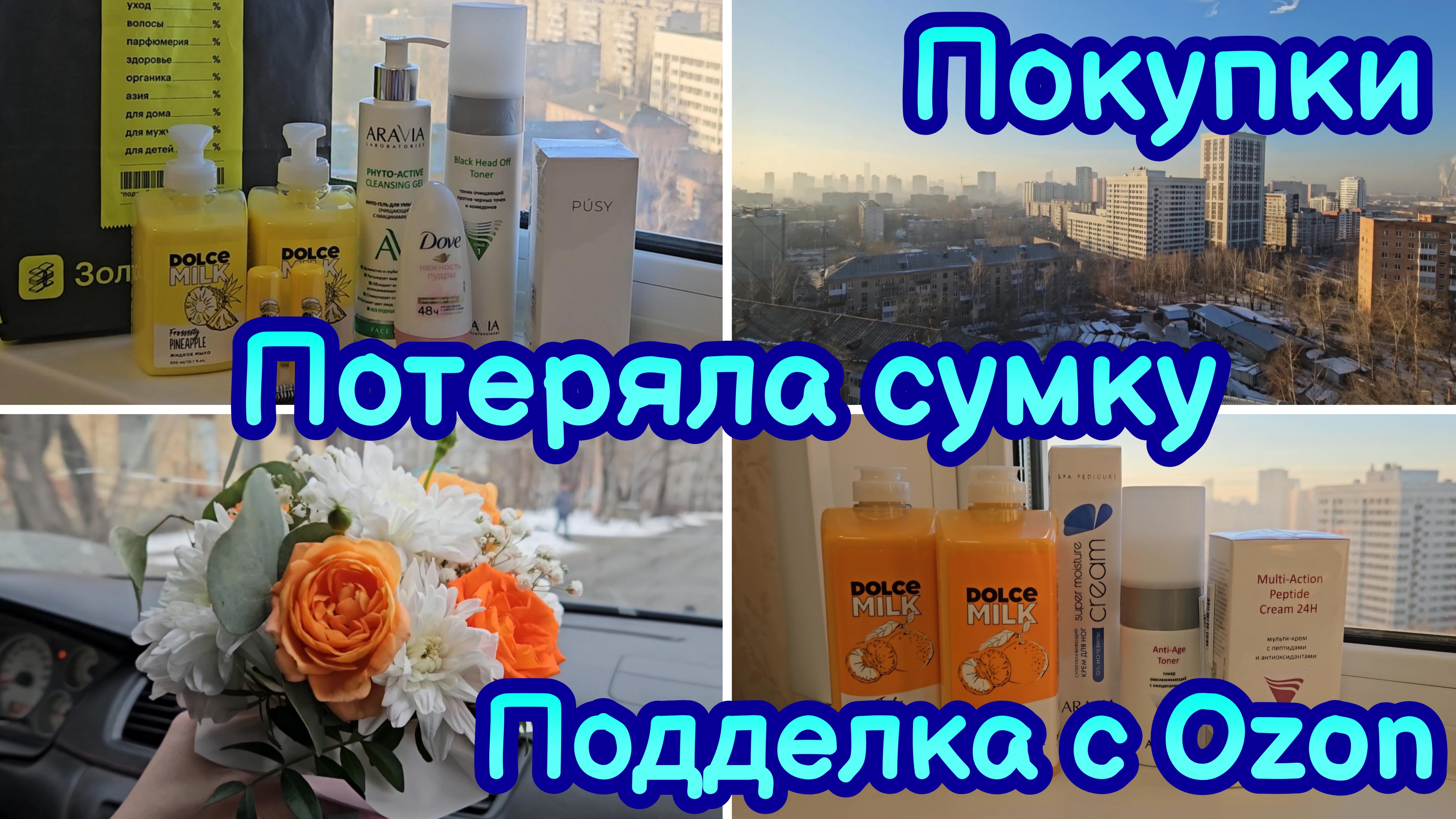 МНЕ ПРИСЛАЛИ ПОДДЕЛКУ‼️ЗАБЫЛА СУМКУ В ПРИМЕРОЧНОЙ ОБЗОР ПОКУПОК ЗОЛОТОЕ ЯБЛОКО И ЛЕТУАЛЬ