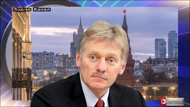 В Кремле указали на затихающие заявления Запада о необходимости победы Украины