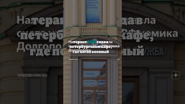 Разыгравшему пародию на теракт в Петербурге комику Долгополову блокировали счета