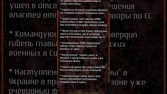 Анонсы новостей за последний час  30.11.2024 3 #новости #новостисегодня #короткиеновости #shorts