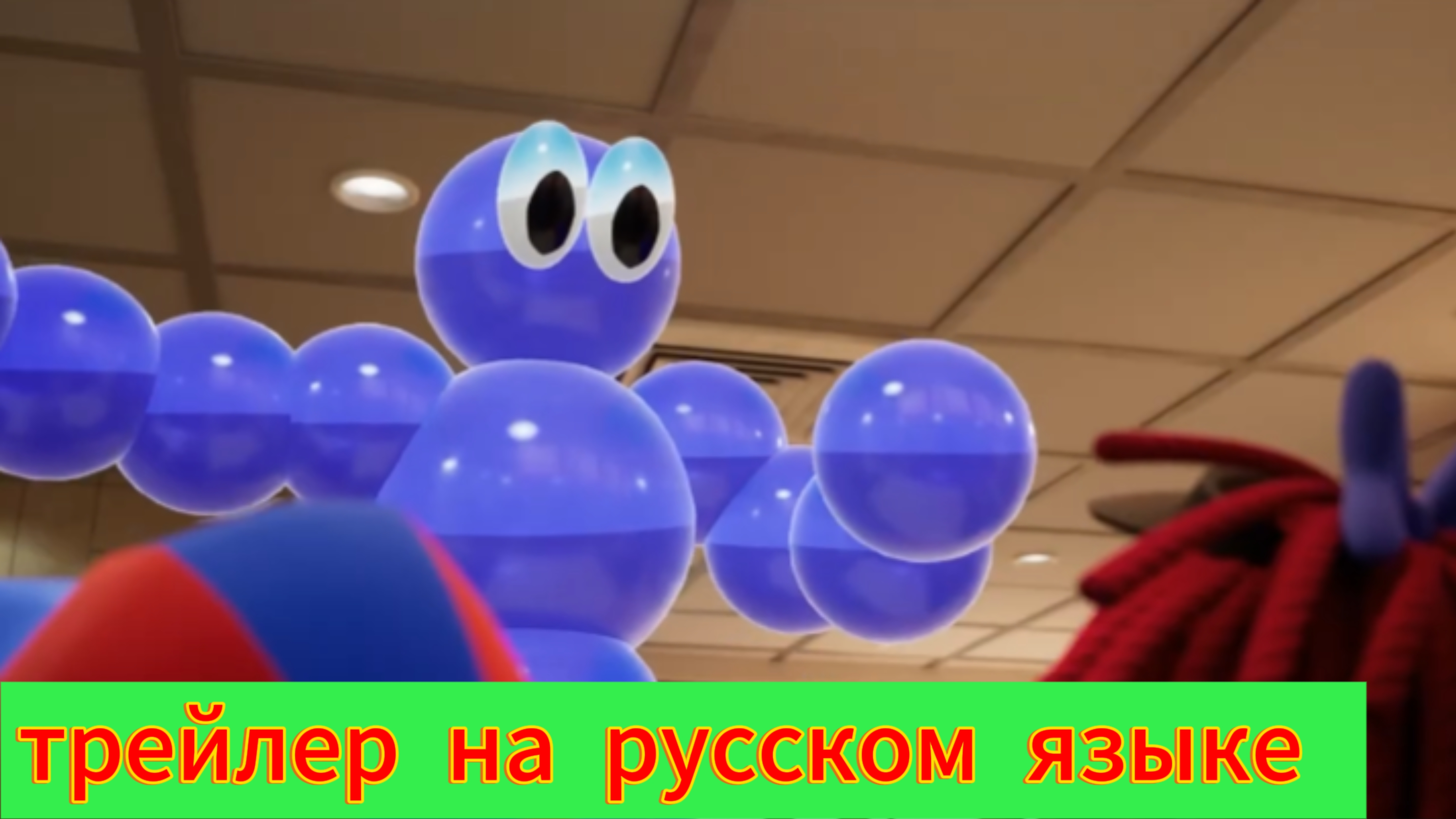 трейлер 4 эпизода цифрового цирка на русском языке