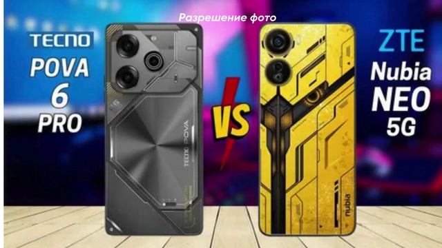 Сравнение бюджетных телефонов: Nubia Neo 2 против Tecno Pova 5 Pro