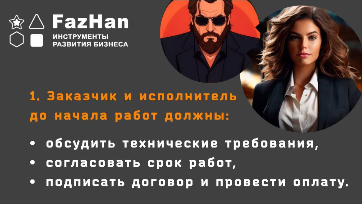 Маркетинг на аутсорсе - FazHan