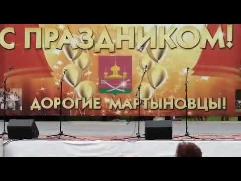 Заняла 1 место . Мартыновский район