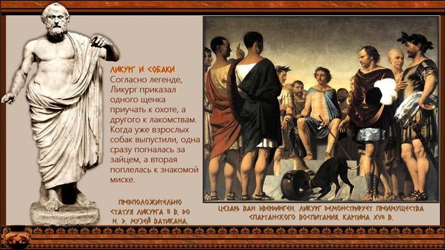 Учебный фильм (просвещение). Ликург Спартанский - законодатель. История Древнего мира.