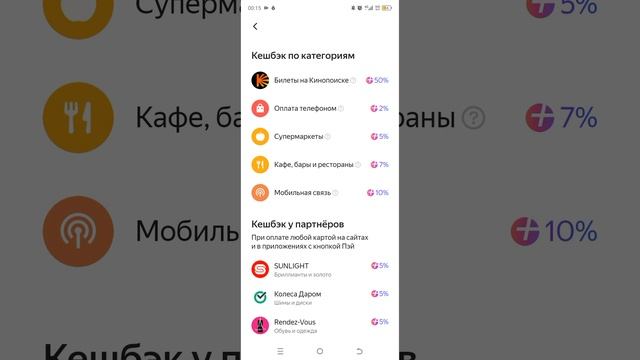 Кэшбэк за Мобильную Связь 10% от Яндекс