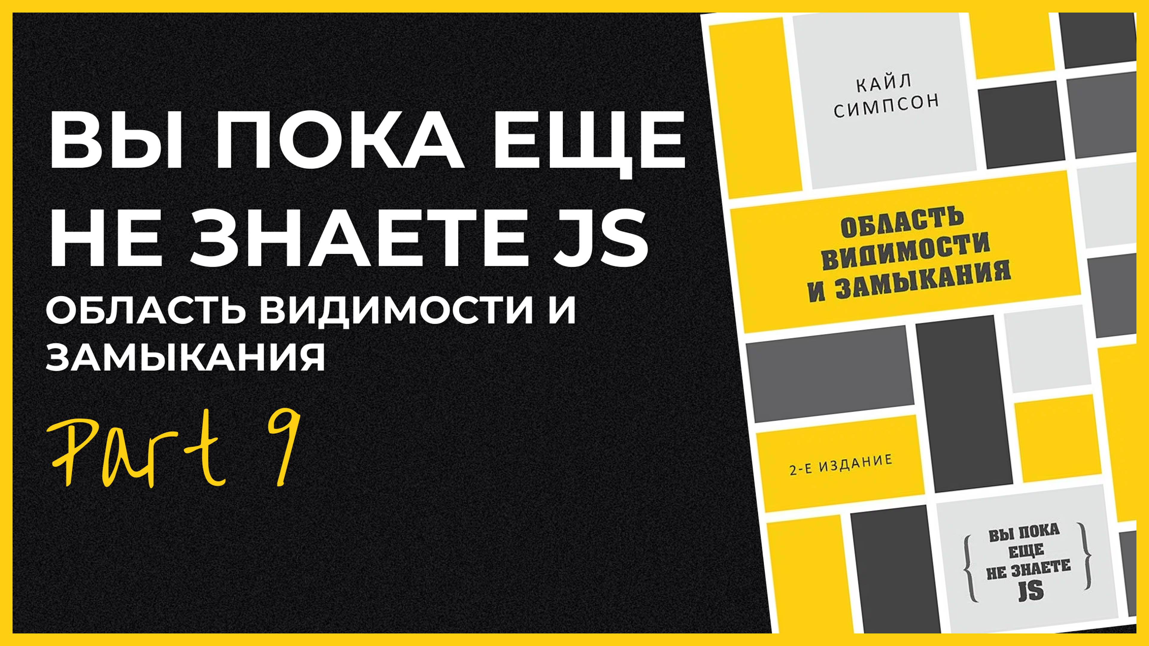 Как работают модули CommonJS и еще немного про замыкания