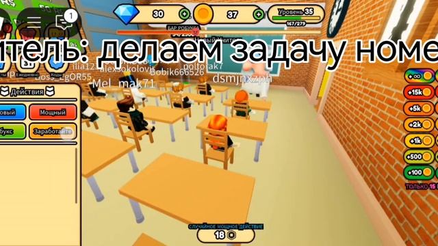 шучу с учителем на уроке