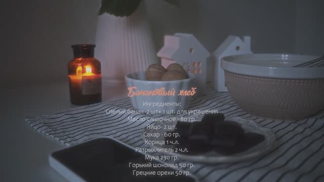 Банановый хлеб