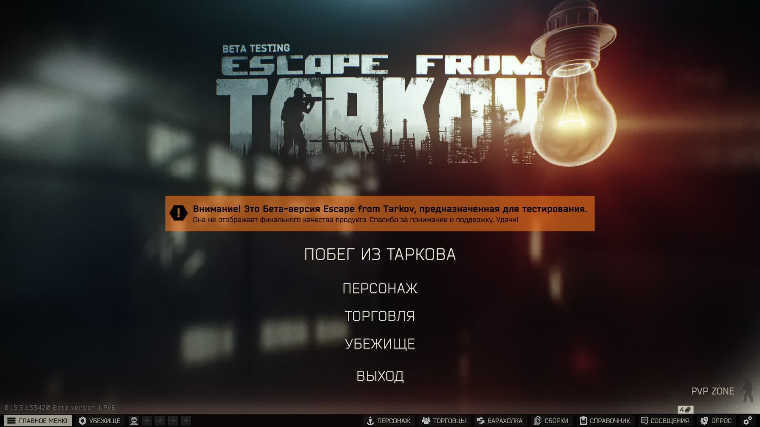 Escape from Tarkov/EFT/Побег в тапках 4