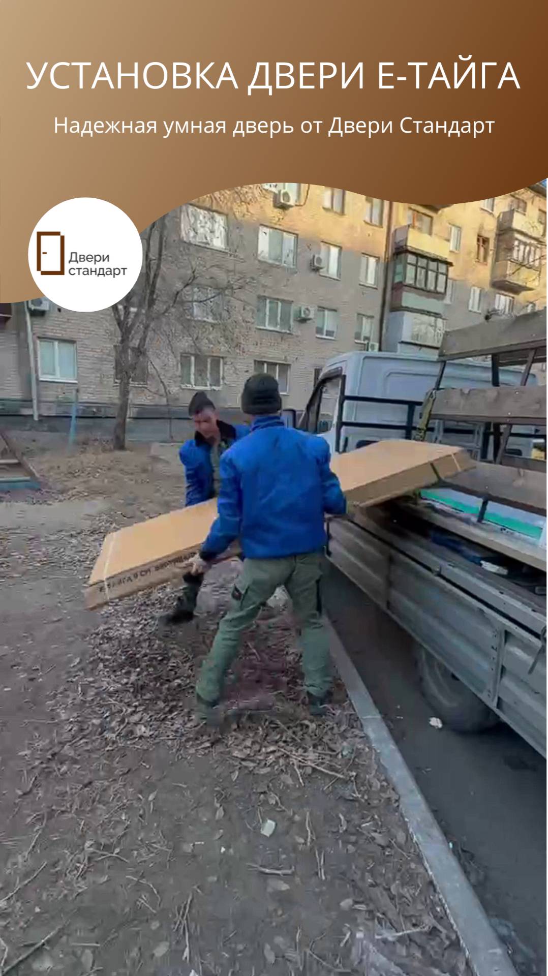 Установка двери Е-Тайга Двери Стандарт
