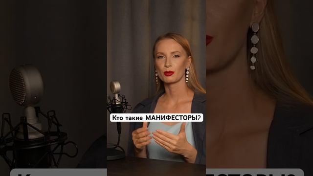 Кто такие #манифесторы ? #дизайнчеловека