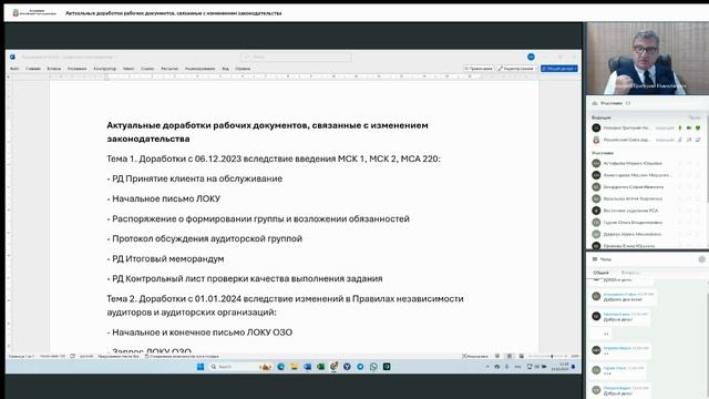 241024 Актуальные доработки рабочих документов, связанные с изменением законодательства