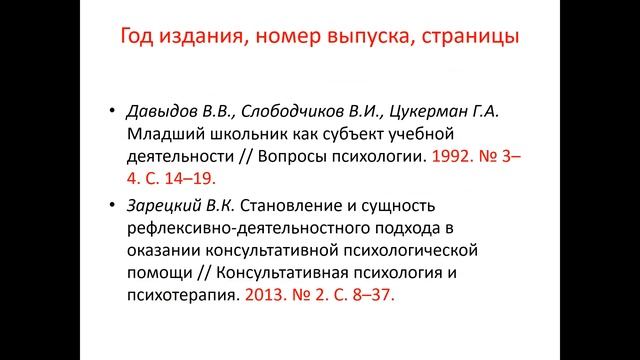 Оформление ссылок на научные источники