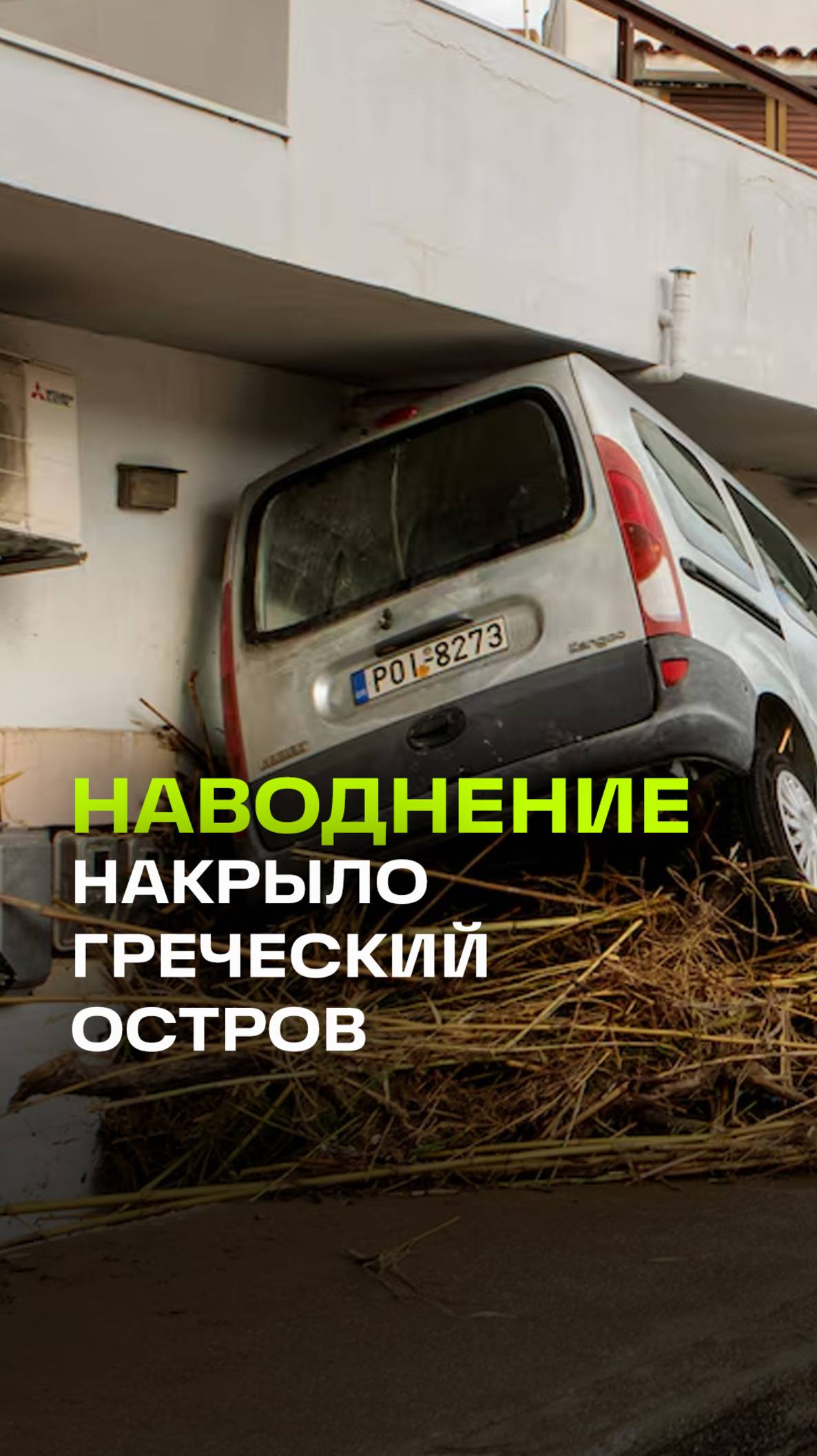 Родос под водой: сильные дожди вызвали наводнение на популярном курорте Греции.