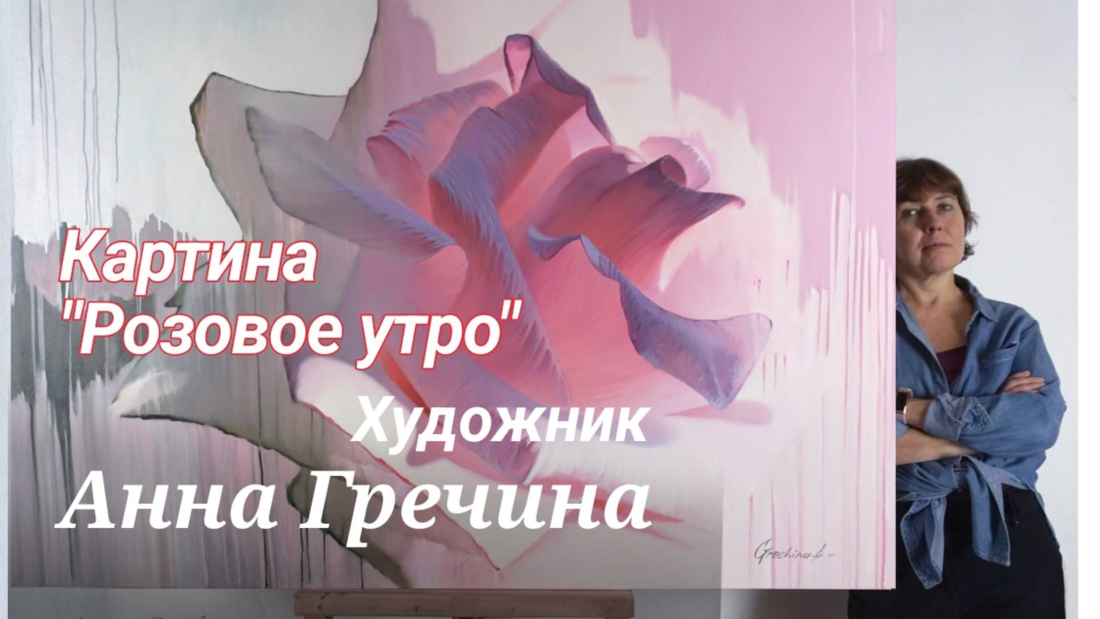 Картина Розы. Картина с розами.