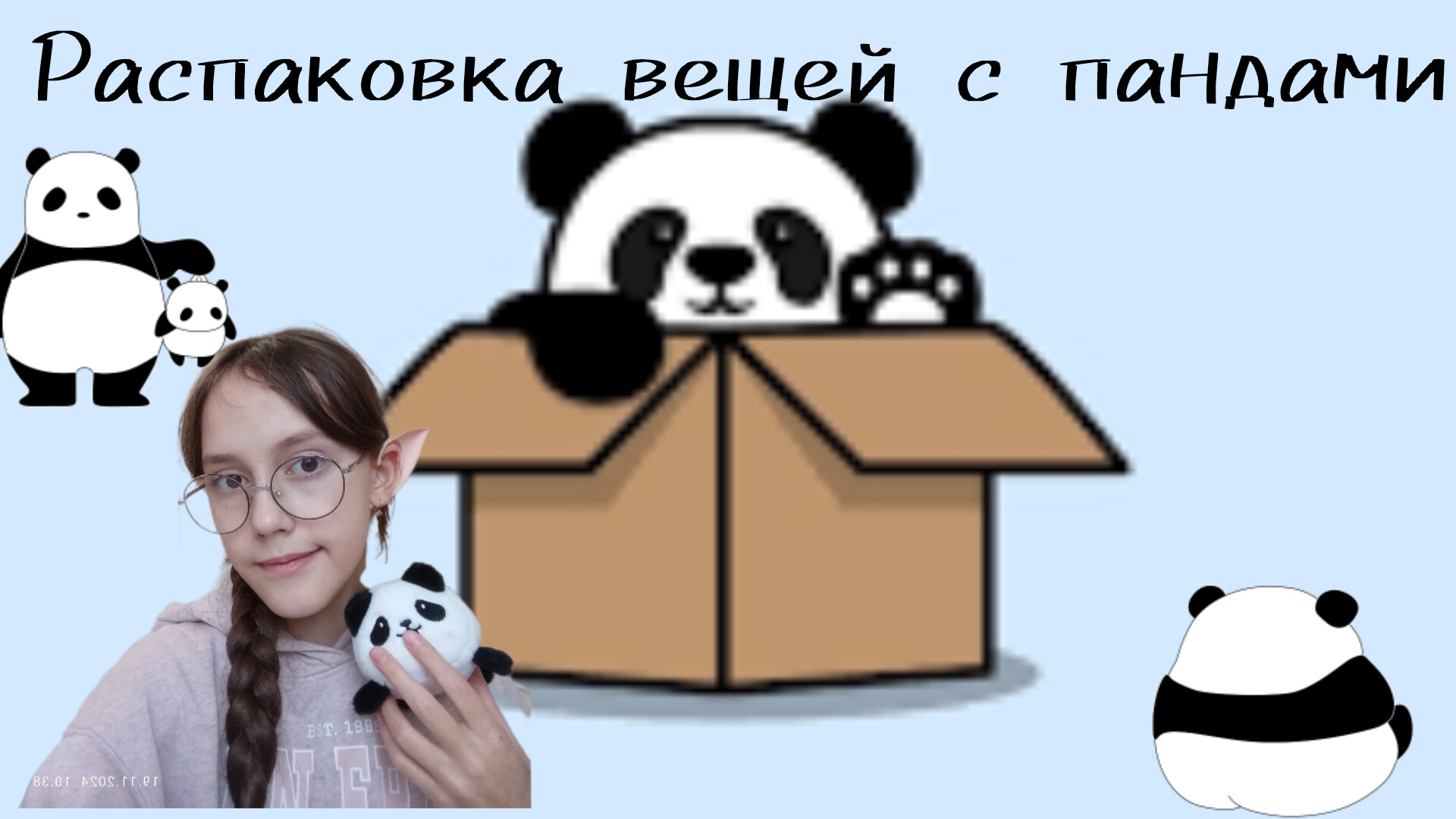РАСПАКОВКА ВЕЩЕЙ С ПАНДАМИ 🐼🐼🐼