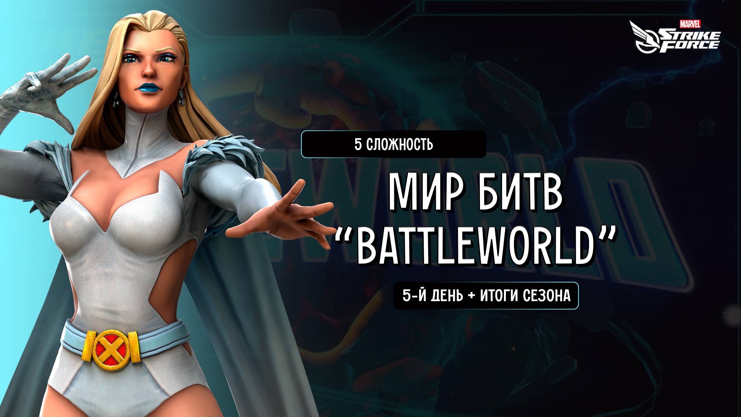 Bone Tomahawk | MARVEL Strike Force | Мир Битв | 5-я сложность | 5-й день+Итоги Сезона, Баг на урон