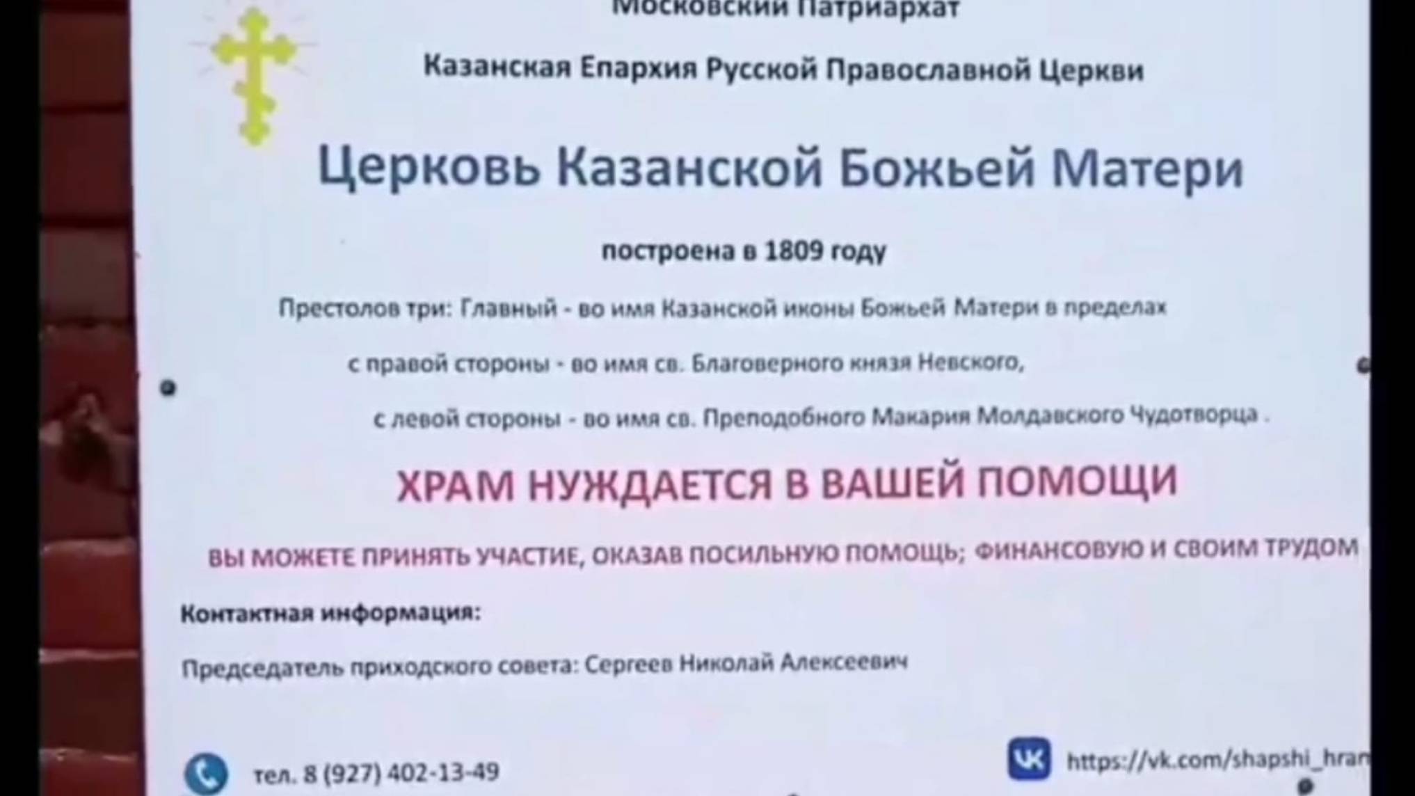 Церковь Казанской иконы Божией Матери