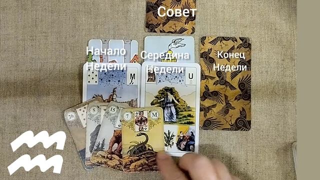 ВОДОЛЕЙ ♒ Таро-прогноз на неделю с 2 по 8 декабря