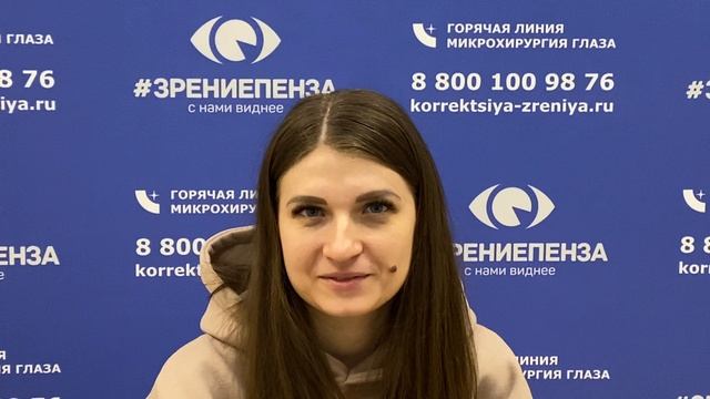Отзыв о лазерной коррекции зрения в клинике "Зрение Пенза", 88001009876