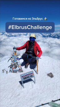 Elbrus Challenge