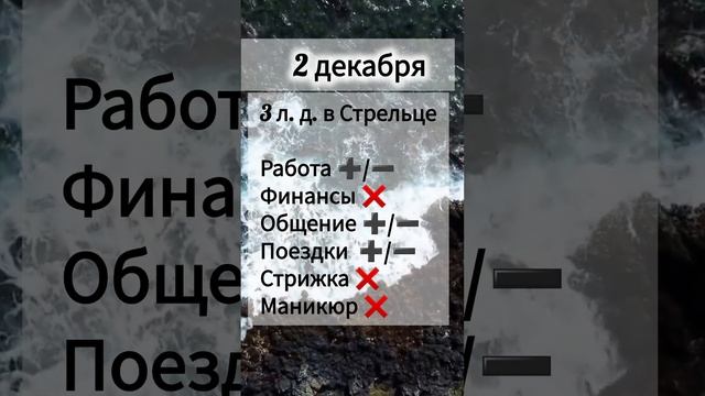 Лунный день 2 декабря 2024 года Гороскоп каждый день! #shorts #астрология #прогноз дня #насегодня