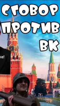 Разоблачение ЖСЖ