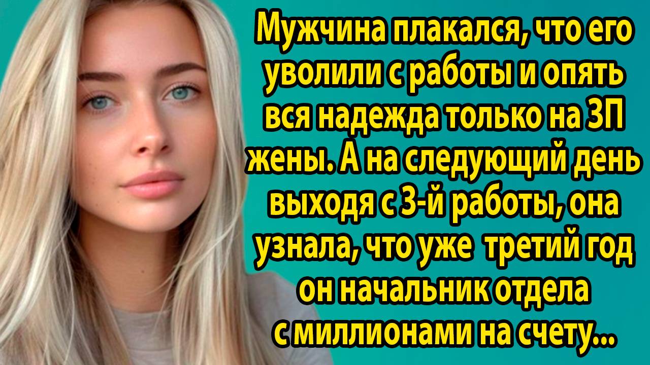 «Карта, которая разрушила брак» Интересные рассказы на русском слушать онлайн бесплатно. Житейские