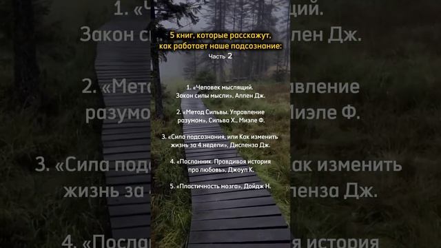 Подготовила для Вас ещё часть книг о работе подсознания и мозга