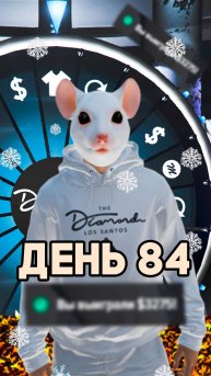 Колесо неудачи. День #84. #gta #gta5 #majestic #majesticrpgta5 #gta5online