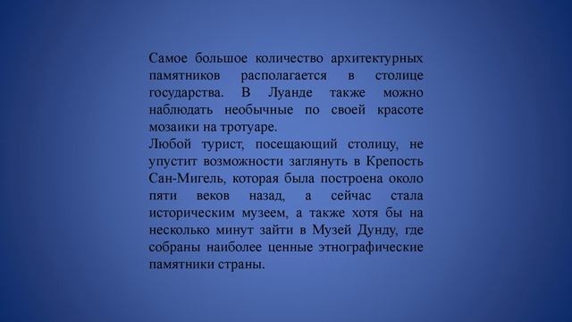 Ангола