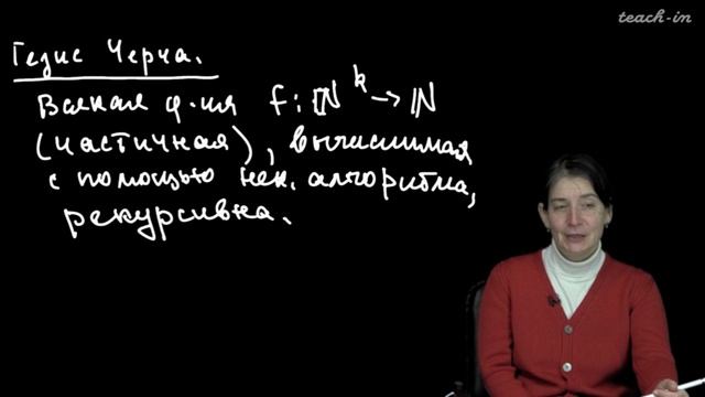 Лекция 12. Рекурсивные функции