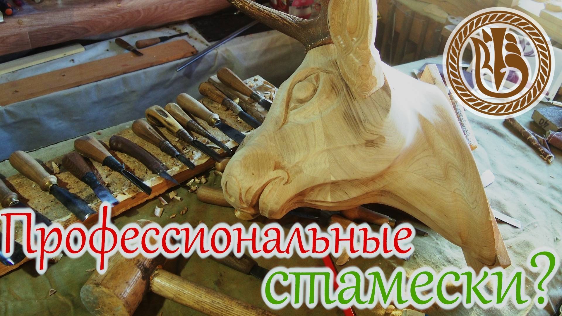 Резьба по дереву. Голова оленя