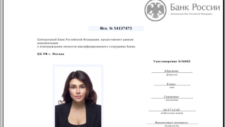 Звонок из якобы Центрального Банка Росссии