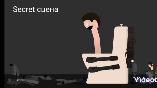 Скибиди тойлет на минималках