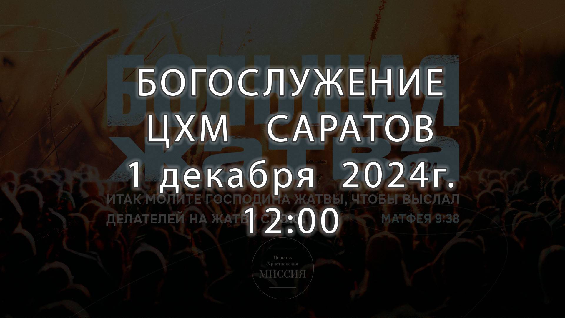 ЦХМ Саратов