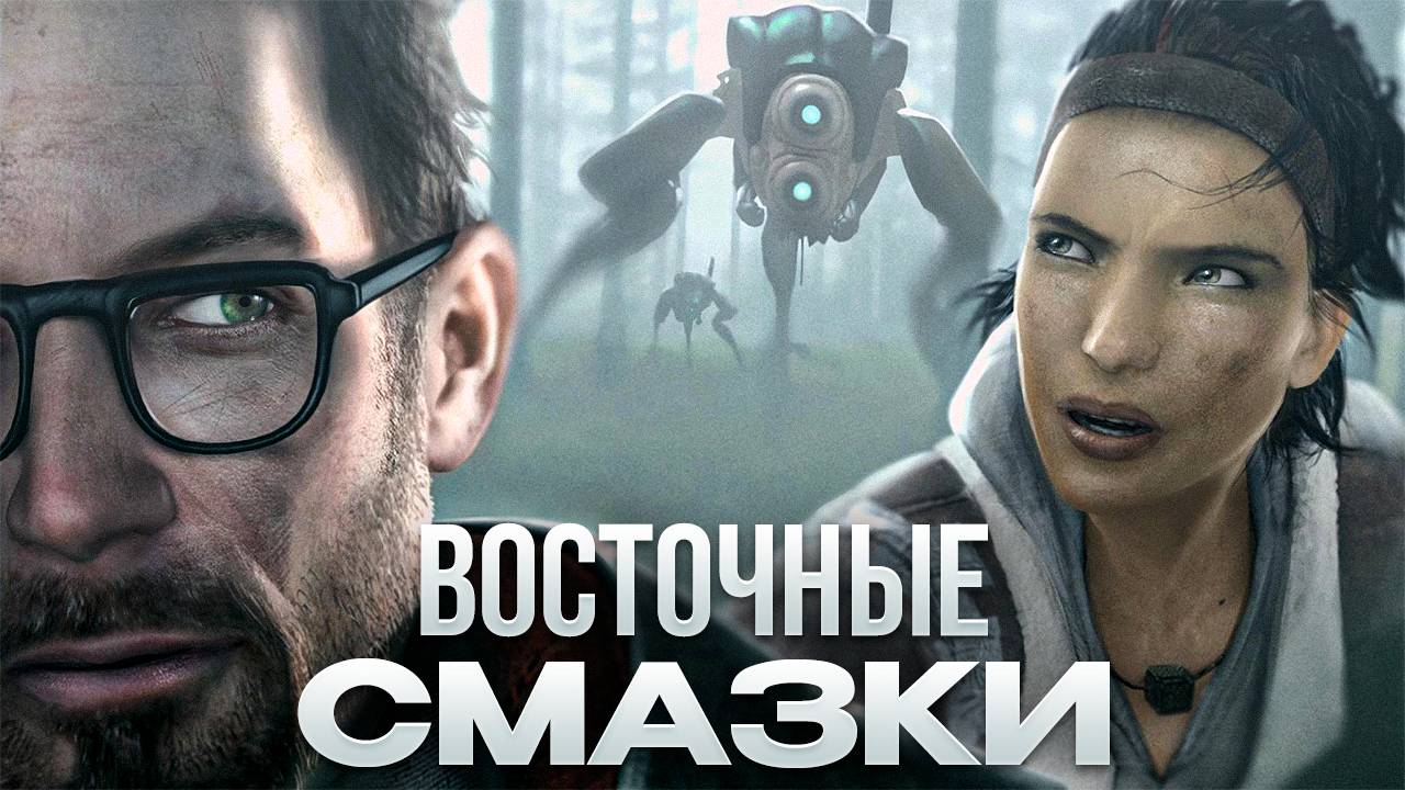 Half-Life 2/Восточный экспресс