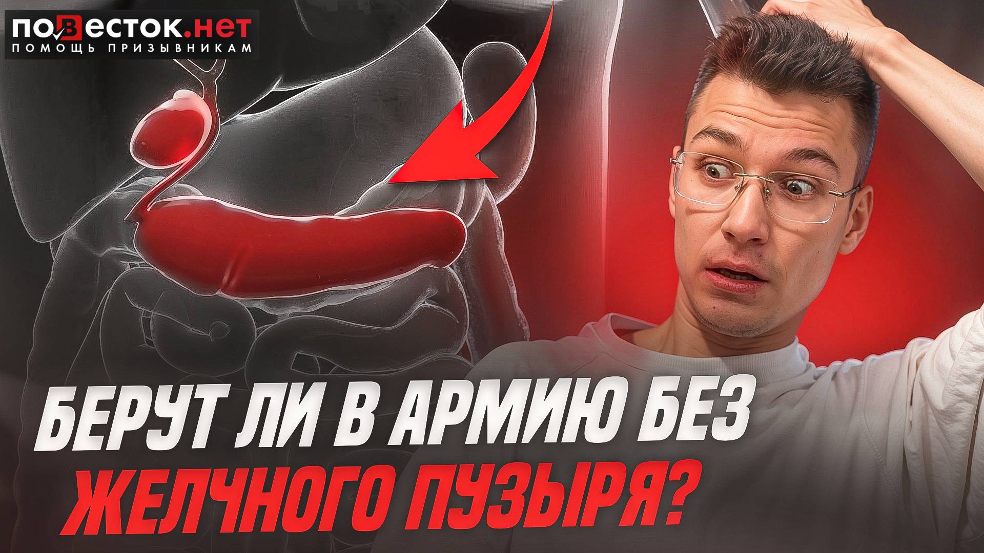 Берут ли в армию без желчного пузыря? Повесток.нет