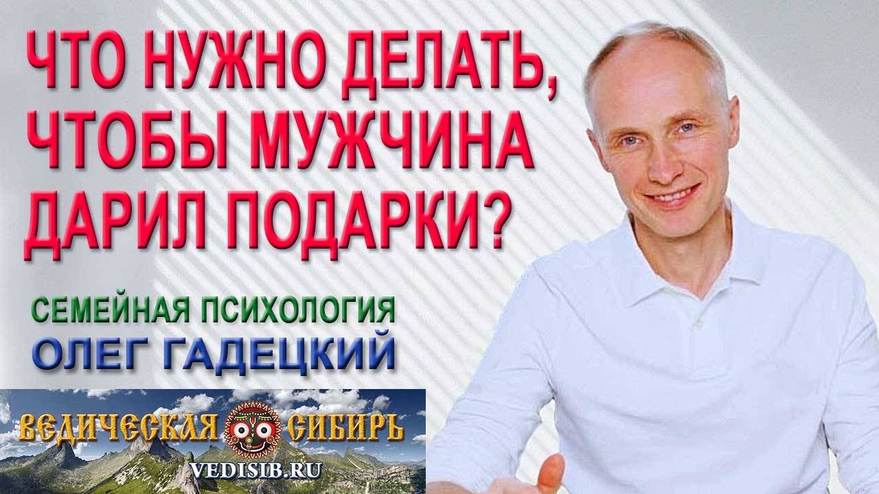 Что нужно делать женщине, чтобы мужчина дарил ей подарки?