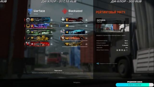 Warface рмки надеюсь сегодня без бамбучо)