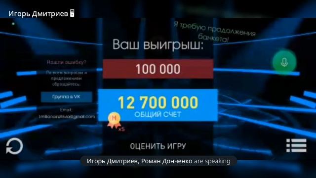 Кто хочет стать миллионером С Игорем Дмитриевым (01.12.2024) 2/2 Выпуск.